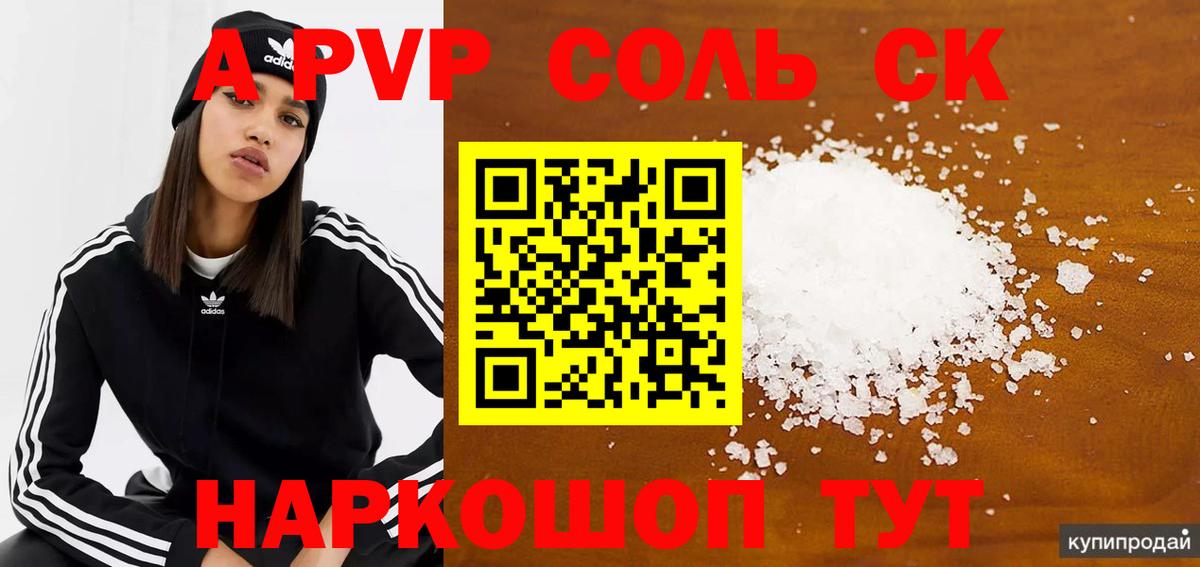 A-PVP Crystall  Alpha PVP Crystall  Alpha PVP СК  Ессентуки  Вход с VPN 