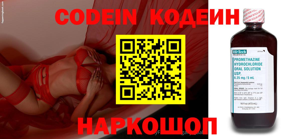 Ессентуки  Кодеин Purple Drank  Кодеиновый сироп Lean напиток Lean (лин)  Вход с VPN 