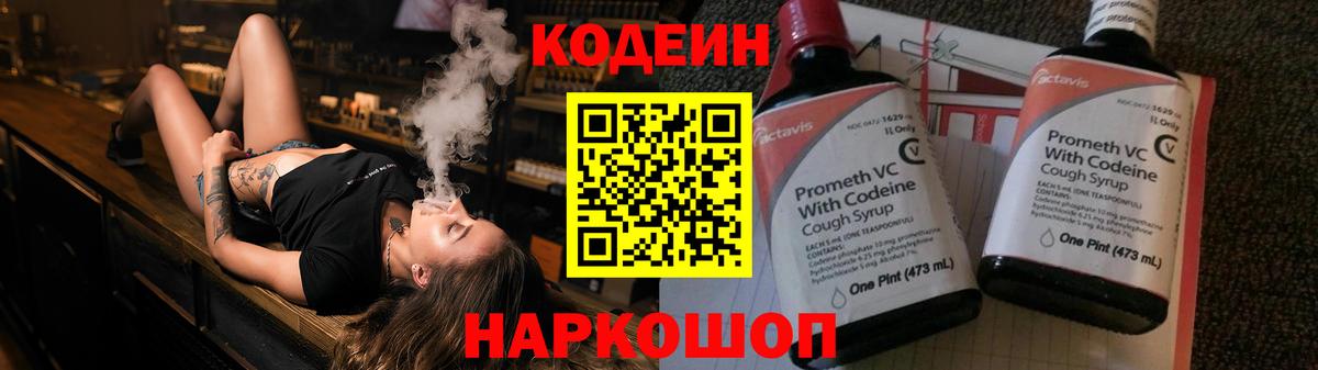 Codein Purple Drank Ессентуки